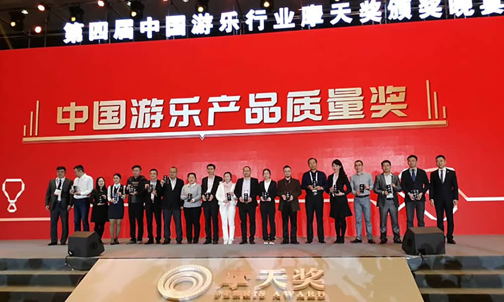 熊猫体育官方网站游乐获第四届中国游乐行业摩天奖“中国游乐产品质量奖”