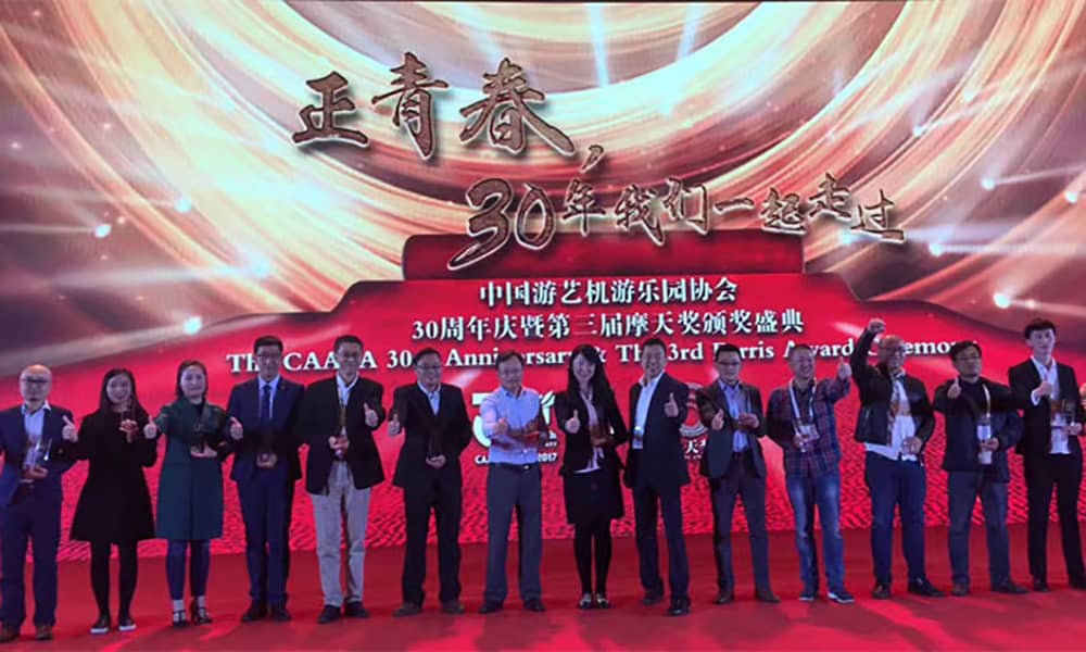广东熊猫体育官方网站游乐获第三届中国游乐行业摩天奖“中国游乐产品创新奖”
