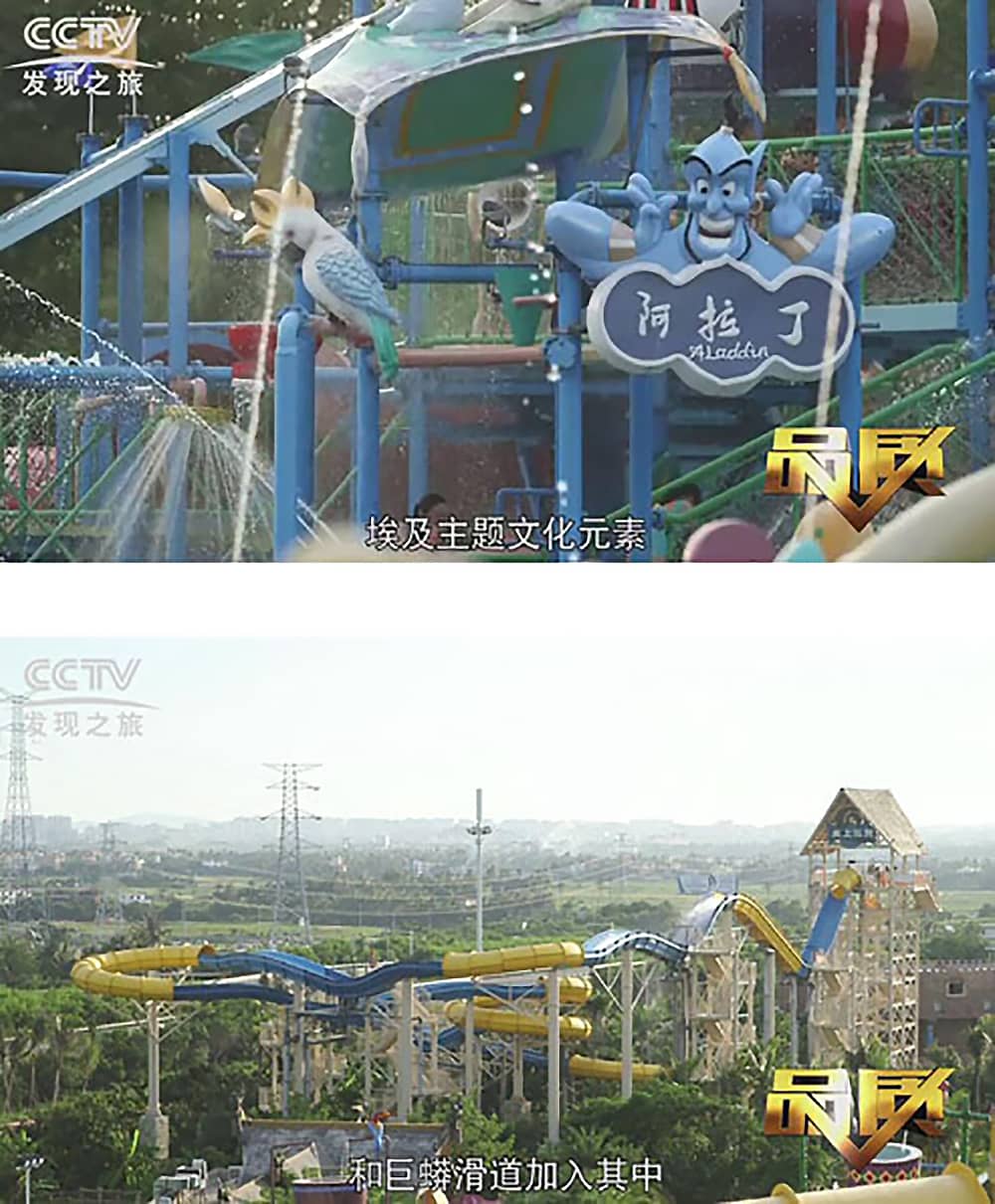 《CCTV-发现之旅》品质栏目报道：挑战自己，感受激情——熊猫体育官方网站游乐水上乐之源