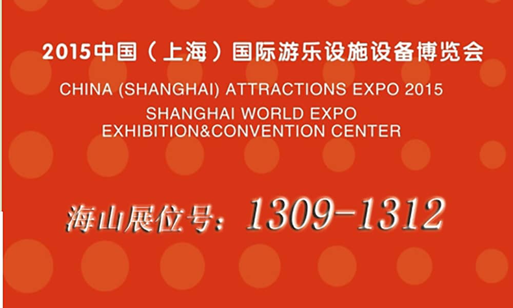 2015年9月，熊猫体育官方网站与您相聚上海世博展馆