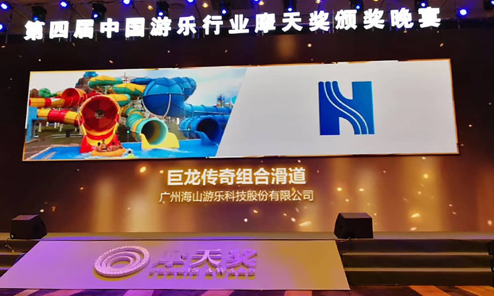 熊猫体育官方网站游乐获第四届中国游乐行业摩天奖“中国游乐产品质量奖”