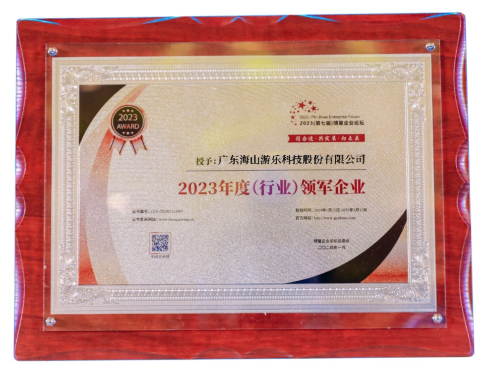 喜讯 | 熊猫体育官方网站游乐荣获“2023年度（行业）领军企业”奖 