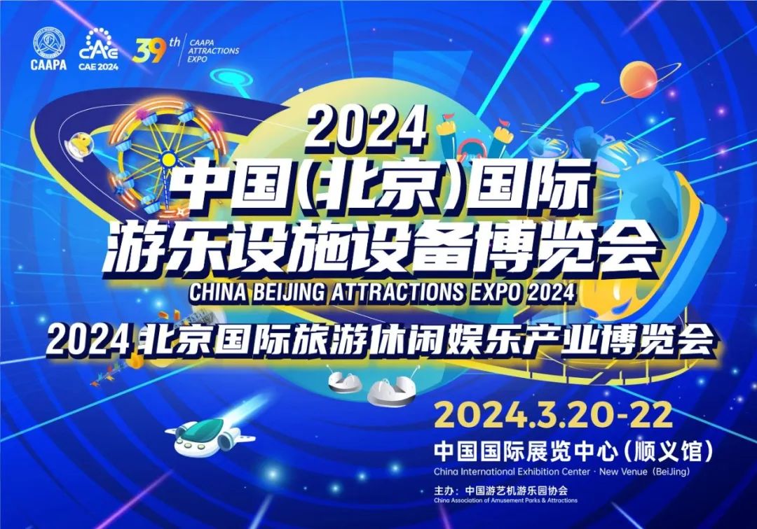 齐聚北京 共襄盛举 | 熊猫体育官方网站游乐参加2024北京国际游乐展