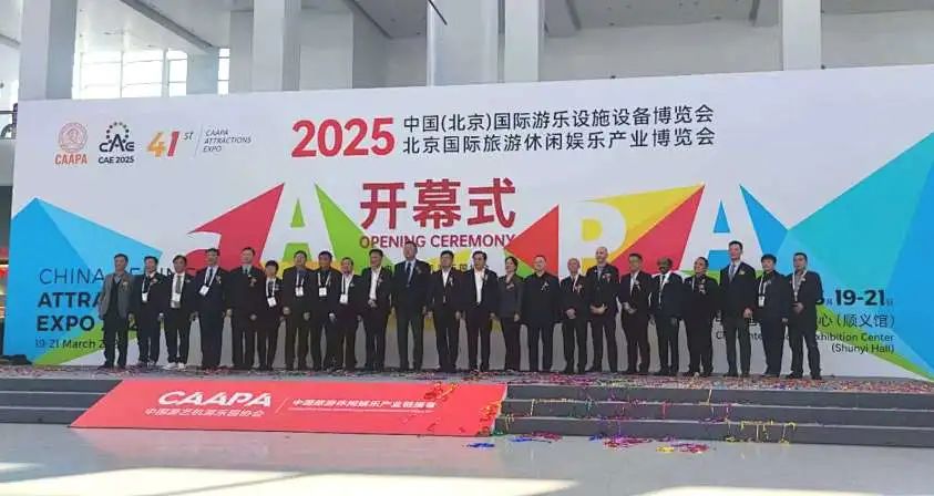 齐聚北京，共绘蓝图 | 熊猫体育官方网站游乐亮相2025北京国际游乐展，展现行业领军者风采